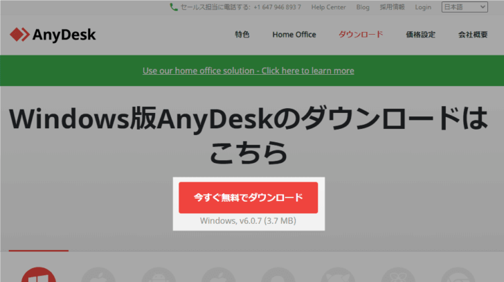 インターネット経由でリモートマシンを操作するなら「AnyDesk」。