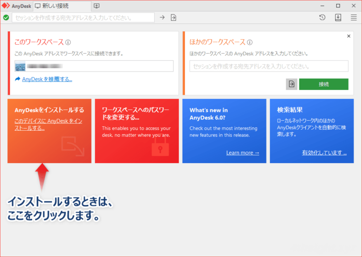 インターネット経由でリモートマシンを操作するなら「AnyDesk」。