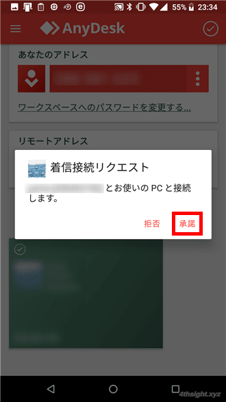 インターネット経由でリモートマシンを操作するなら「AnyDesk」。