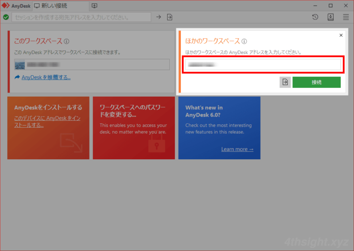 インターネット経由でリモートマシンを操作するなら「AnyDesk」。