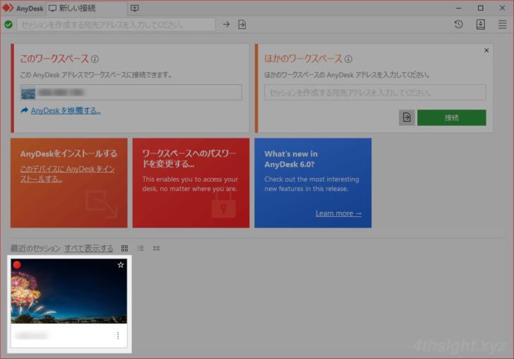インターネット経由でリモートマシンを操作するなら「AnyDesk」。