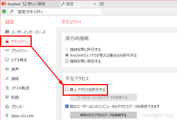 インターネット経由でリモートマシンを操作するなら「AnyDesk」。