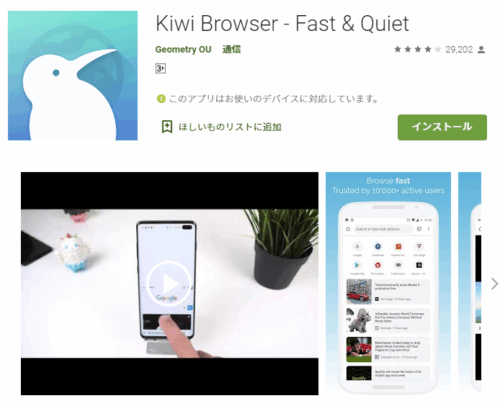 AndroidでChromeブラウザ向け拡張機能を使う方法。