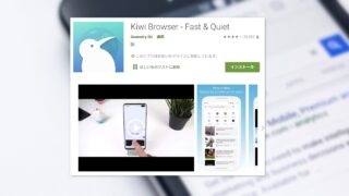 AndroidでChromeブラウザ向け拡張機能を使う方法
