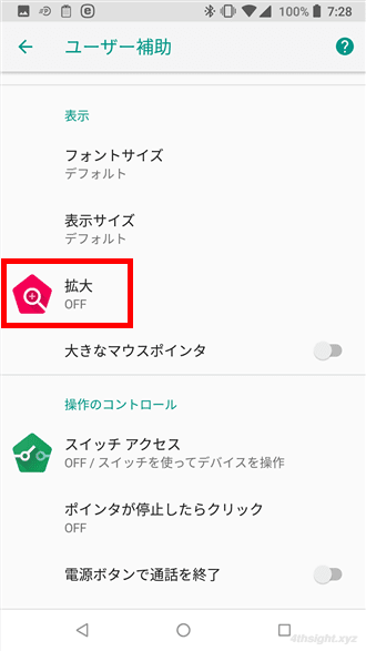Android端末の画面を拡大（ズーム）表示する方法。