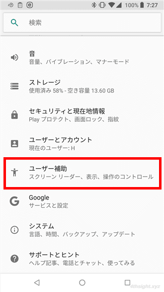 Android端末の画面を拡大（ズーム）表示する方法。