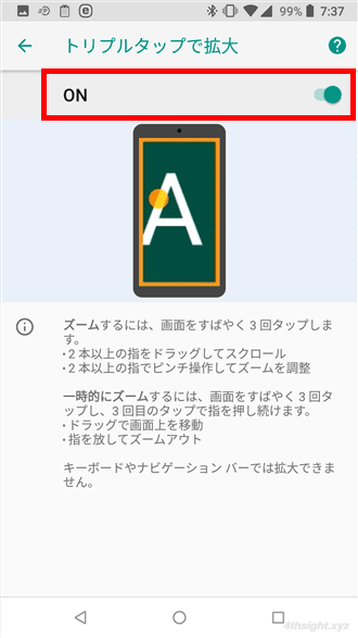 Android端末の画面を拡大（ズーム）表示する方法。