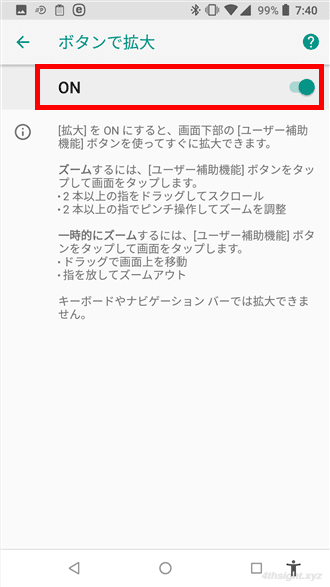 Android端末の画面を拡大（ズーム）表示する方法。