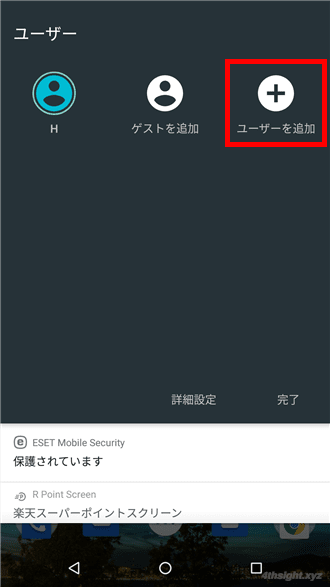 Android端末を複数人で共用するならマルチユーザー機能が便利。