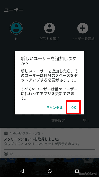 Android端末を複数人で共用するならマルチユーザー機能が便利。
