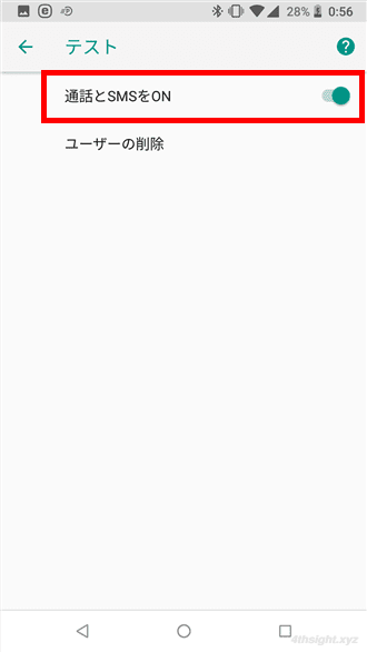 Android端末を複数人で共用するならマルチユーザー機能が便利。