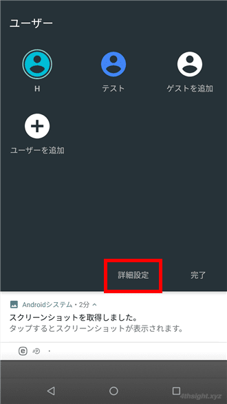 Android端末を複数人で共用するならマルチユーザー機能が便利。