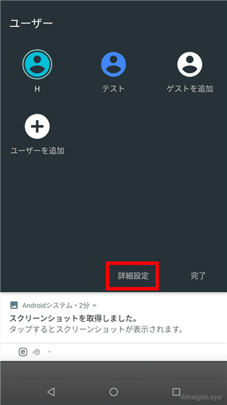 Android端末を複数人で共用するならマルチユーザー機能が便利。