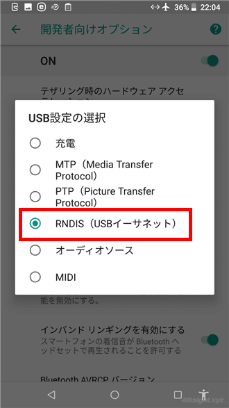 スマートフォンを有線でネットワーク接続する方法。