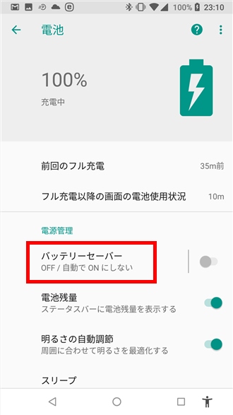 スマホのバッテリー消費を抑える効果的な方法。