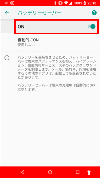 スマホのバッテリー消費を抑える効果的な方法。