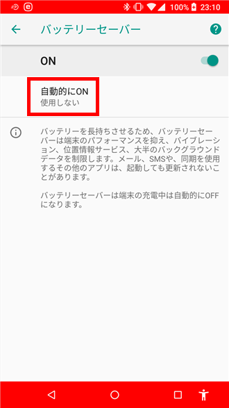 スマホのバッテリー消費を抑える効果的な方法。