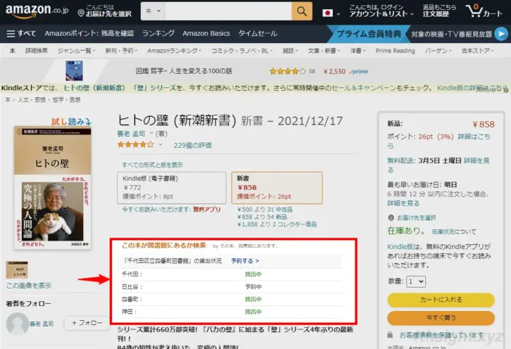Amazon（アマゾン）でお得に買い物ができるブラウザ拡張機能5選