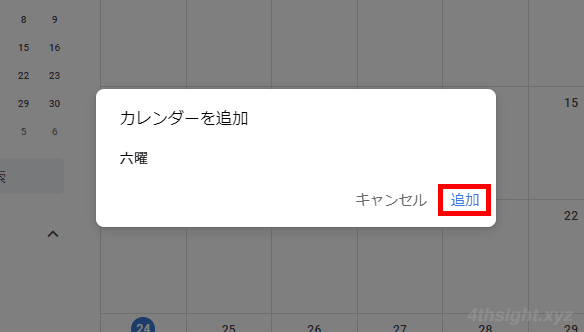 Googleカレンダーに六曜（大安や仏滅）を表示させる方法。
