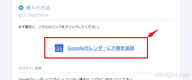 Googleカレンダーに六曜（大安や仏滅）を表示させる方法。