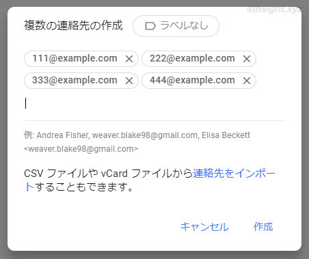 Gmailで複数の宛先をグループ化してメールを一斉送信する方法。
