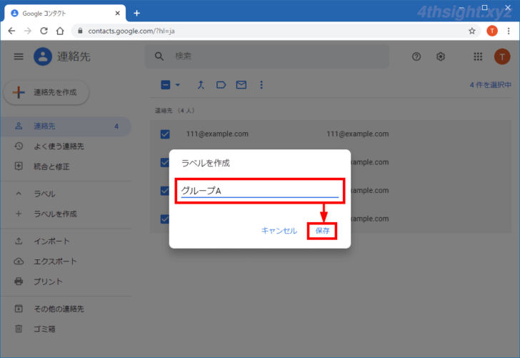 Gmailで複数の宛先をグループ化してメールを一斉送信する方法。