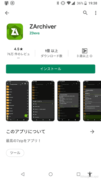 スマートフォンでZIP形式ファイルを作成、解凍する方法。
