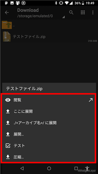 スマートフォンでZIP形式ファイルを作成、解凍する方法。