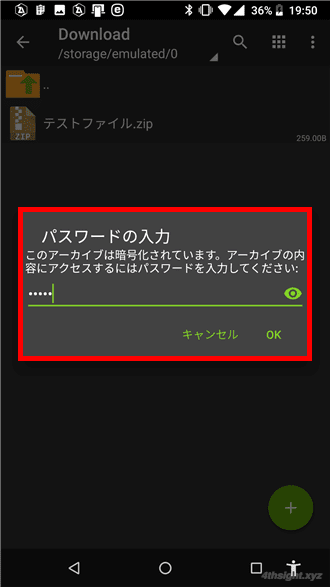 スマートフォンでZIP形式ファイルを作成、解凍する方法。