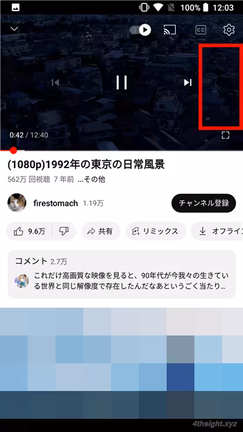 スマホ向けYouTubeアプリの再生画面の操作方法をマスターする。