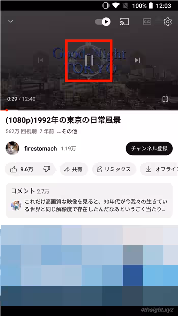 スマホ向けYouTubeアプリの再生画面の操作方法をマスターする。