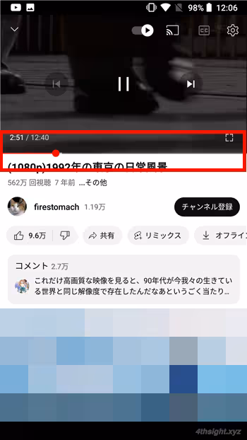 スマホ向けYouTubeアプリの再生画面の操作方法をマスターする。