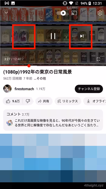 スマホ向けYouTubeアプリの再生画面の操作方法をマスターする。