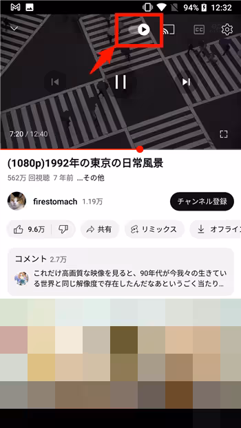 スマホ向けYouTubeアプリの再生画面の操作方法をマスターする。