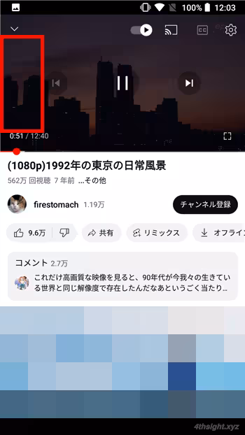 スマホ向けYouTubeアプリの再生画面の操作方法をマスターする。