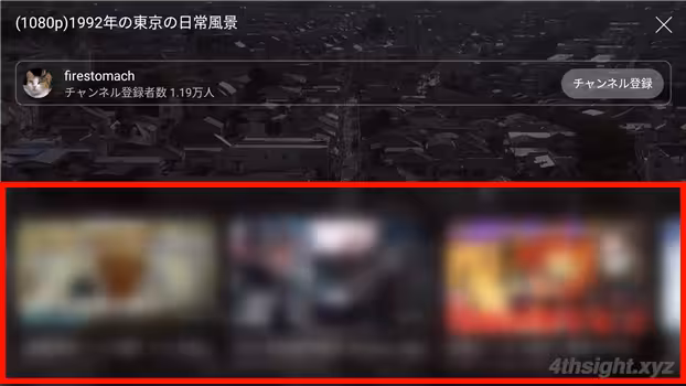 スマホ向けYouTubeアプリの再生画面の操作方法をマスターする。