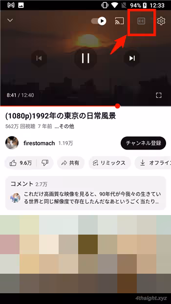 スマホ向けYouTubeアプリの再生画面の操作方法をマスターする。
