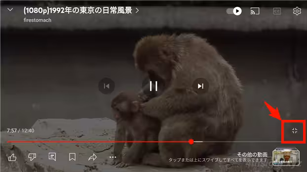 スマホ向けYouTubeアプリの再生画面の操作方法をマスターする。