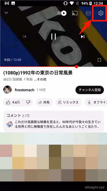 スマホ向けYouTubeアプリの再生画面の操作方法をマスターする。