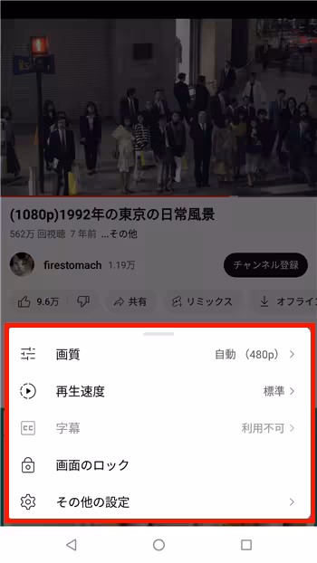 スマホ向けYouTubeアプリの再生画面の操作方法をマスターする。