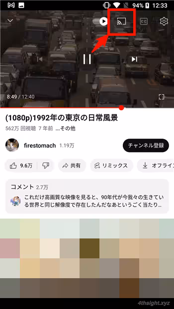 スマホ向けYouTubeアプリの再生画面の操作方法をマスターする。