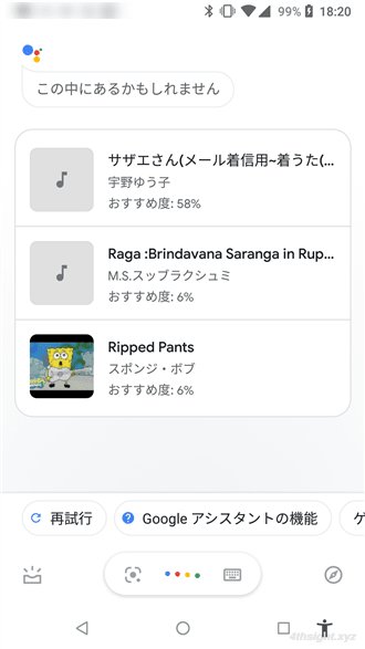 Android端末でメロディや鼻歌から曲名を調べる方法。