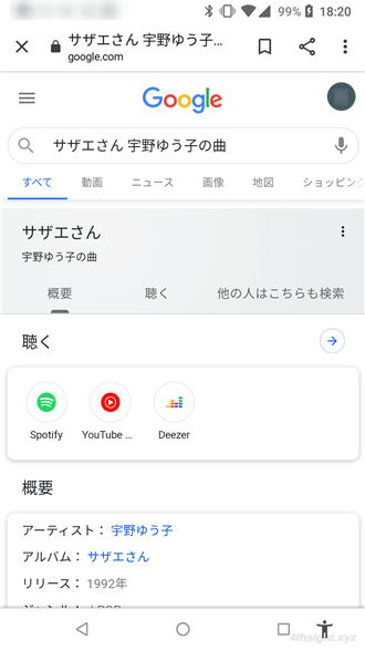 Android端末でメロディや鼻歌から曲名を調べる方法。