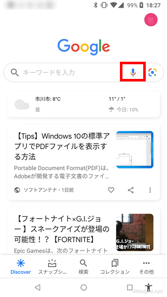Android端末でメロディや鼻歌から曲名を調べる方法。