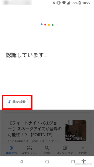Android端末でメロディや鼻歌から曲名を調べる方法。