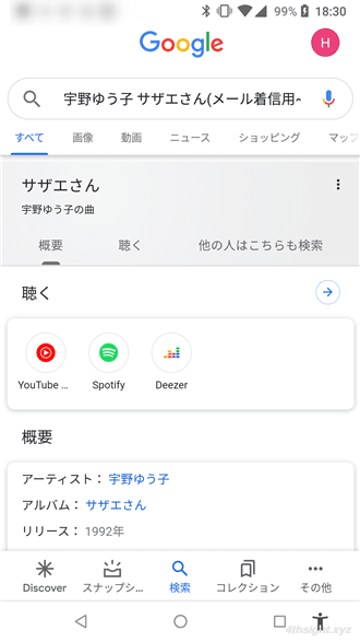 Android端末でメロディや鼻歌から曲名を調べる方法。