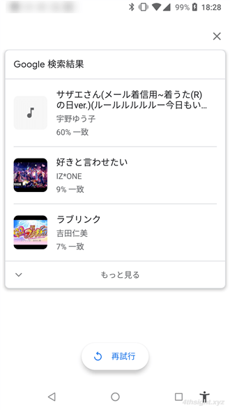 Android端末でメロディや鼻歌から曲名を調べる方法。