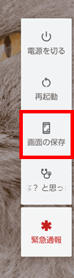 スマホでスクリーンショットを撮影する方法。