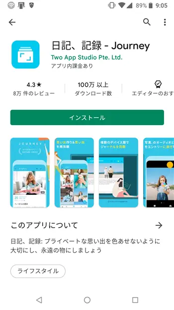 日々の出来事をカンタンに記録できるスマホ向けアプリ「Journey」。