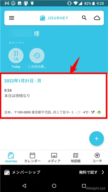 日々の出来事をカンタンに記録できるスマホ向けアプリ「Journey」。